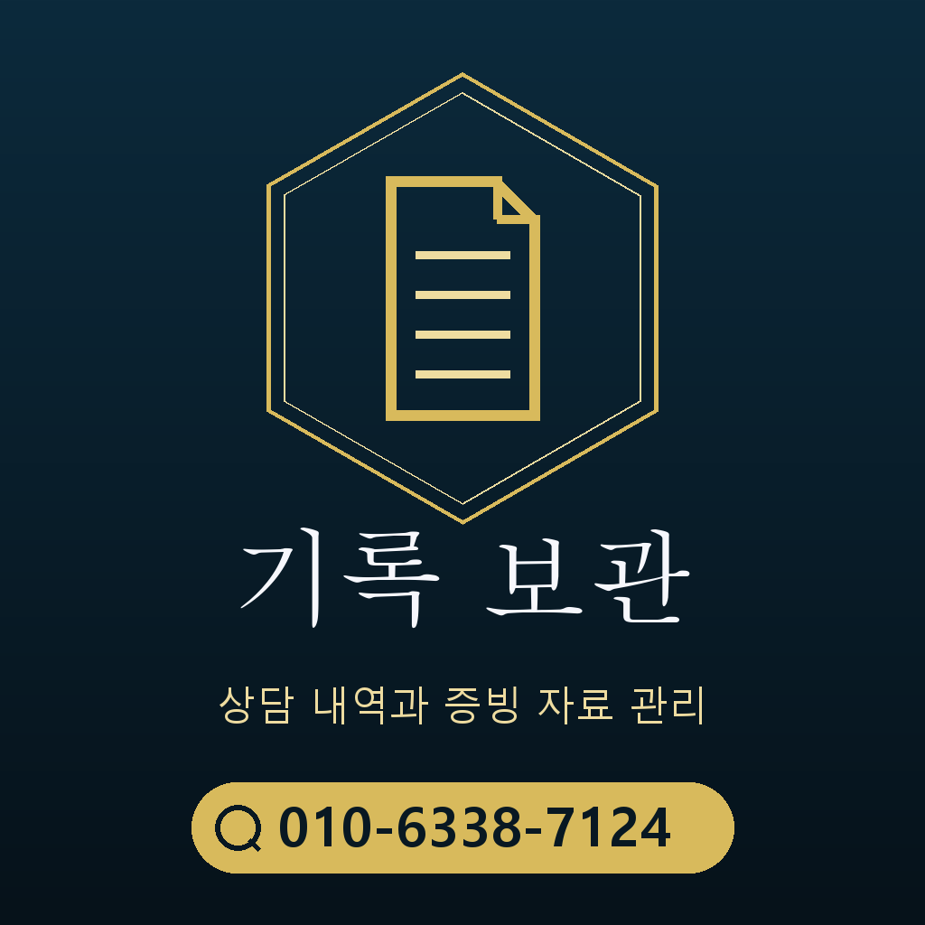 상담 기록 보관 기준